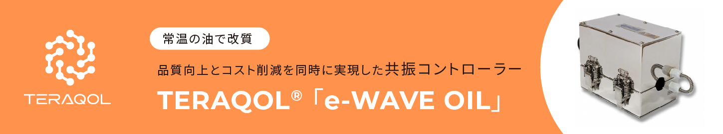e-wave oil